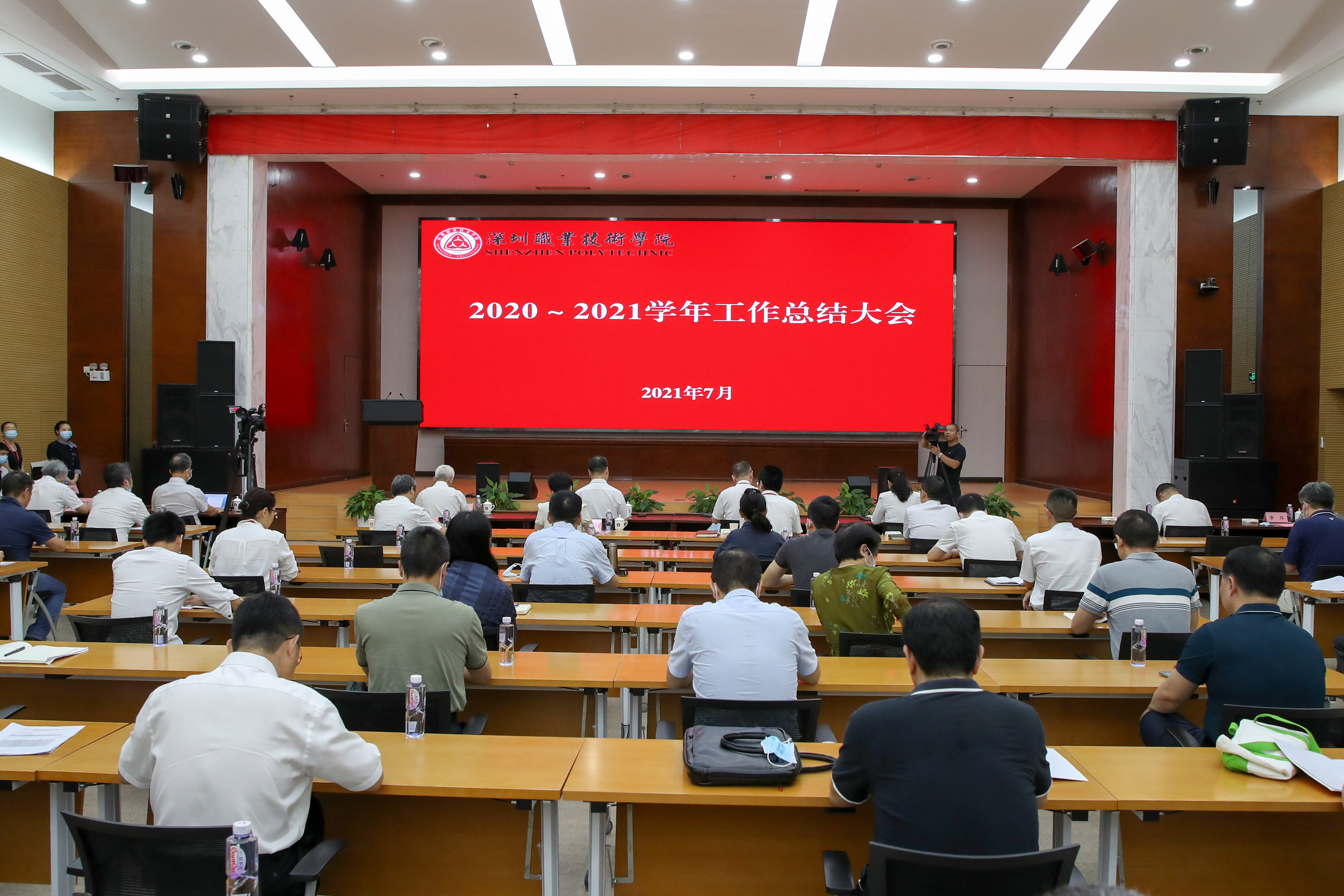 学校举行2020-2021学年工作总结大会